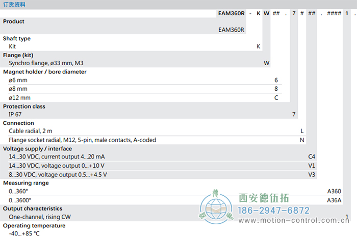 EAM360R-K - Analog磁式绝对值重载编码器订货选型参考 - 注册HTH官方网站
