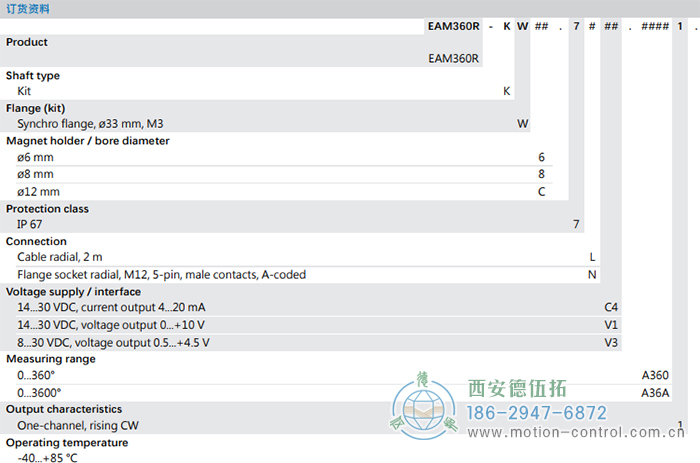 EAM360R-K - Analog磁式绝对值重载编码器订货选型参考 - 